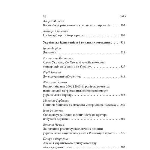 Треті Бандерівські читання. Візія Української держави в ідеології українського націоналізму: ISBN 978-966-428-398-1