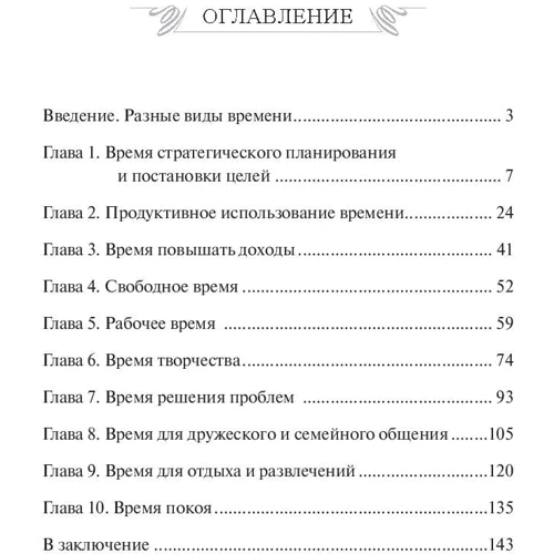 Брайан Трейси: Мастер времени фото 8
