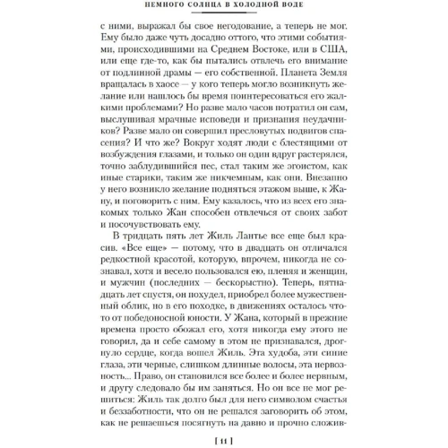 Франсуаза Саган: Небагато сонця в холодній воді. Романи: ISBN 978-5-389-20168-2