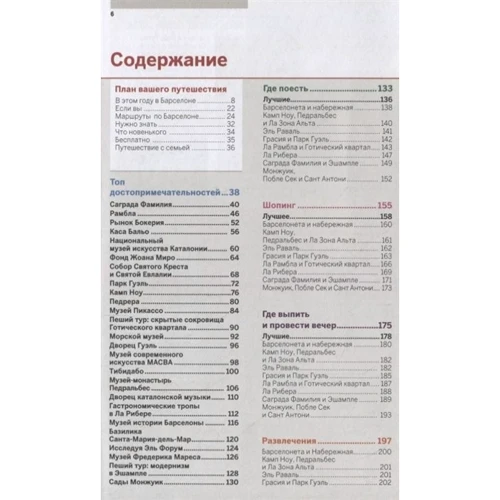 Барселона. Путівник. Lonely Planet. найкраще: Виробник Эксмо