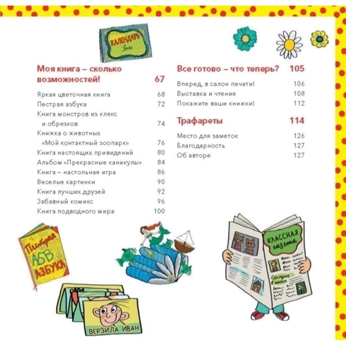 Сделай свою книгу: ISBN 978-5-00100-085-3
