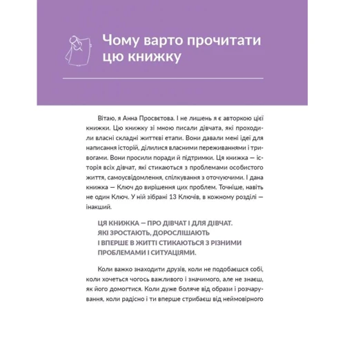 Анна Просвєтова: 13 ключів до розуміння себе, свого оточення та своїх стосунків: Количество страниц 144