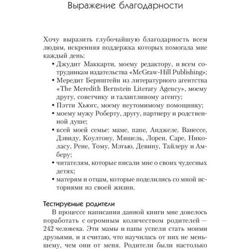 Дисципліна без покарань і крику. Як прищепити дітям послух: Кількість сторінок 304