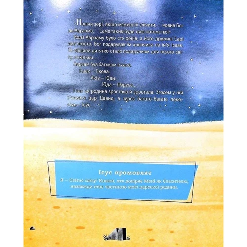 Сара Янг: Ісус промовляє. Історія Різдва: ISBN 978-966-938-501-7