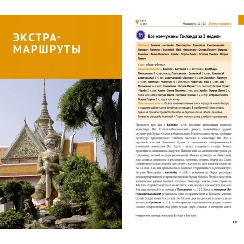 Таїланд. Путівник з міні-разговорником (+ карта): ISBN 978-5-94161-799-9