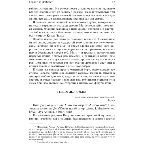 По. Повне зібрання творів в одному томі: Автор Едгар По