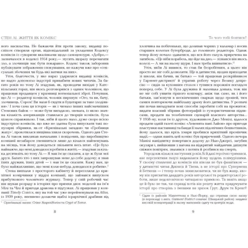 Ліел Лейбовіц: Стен Лі. Життя як комікс: ISBN 978-617-522-028-3