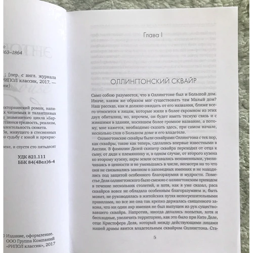 Энтони Троллоп: Домик в Оллингтоне: Количество страниц 736