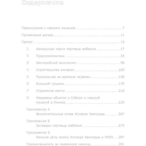 Інгвар Кампрад, Бертил Торекул: Є ідея! Історія ІКЕА фото 7