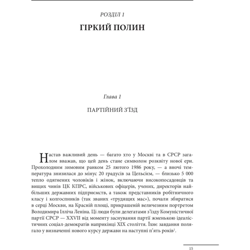 Сергій Плохій: Чорнобиль. Історія ядерної катастрофи: Автор Сергей Плохий
