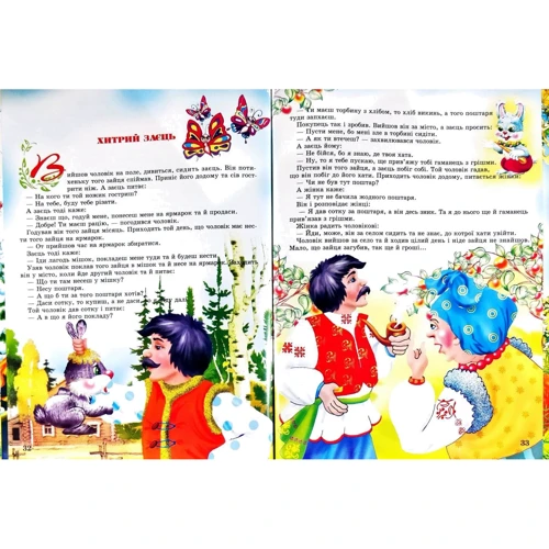 Країна казок: Кількість сторінок 64