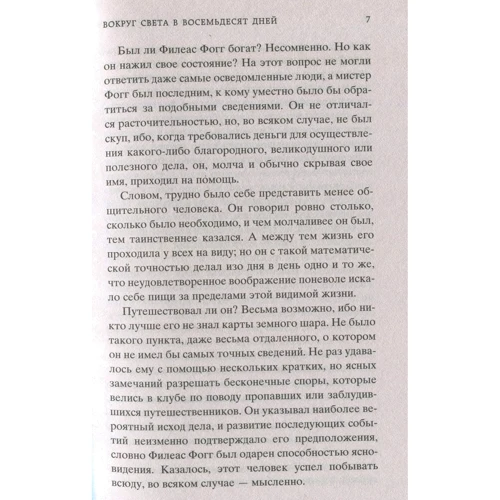 Навколо світу в вісімдесят днів: Обкладинка Тверда