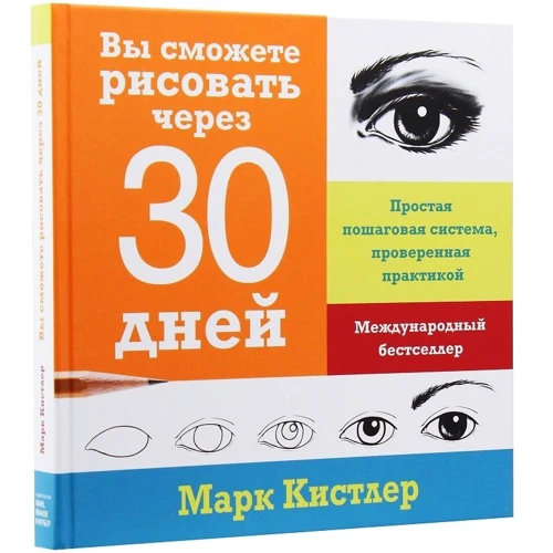 Марк Кистлер: Вы сможете рисовать через 30 дней: Производитель Манн, Иванов и Фербер