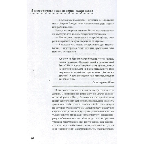 Трэйси Кокс: Иллюстрированная история запретного. 2950 фактов о том, что должен знать каждый: ISBN 978-5-386-08263-5