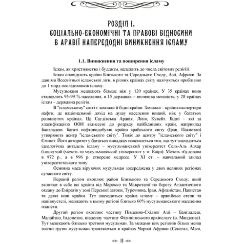 Імамат. Інститут ісламської державності у соціокультурному просторі шиїзму: ISBN 978-611-01-2834-6