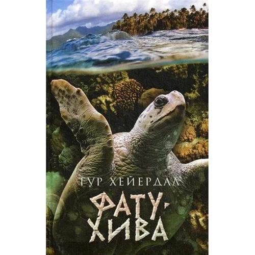 Фату-Хіва