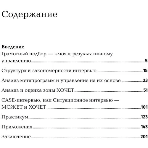 Светлана Иванова: Как найти своих людей. Искусство подбора и оценки персонала для руководителя: Обложка Мягкая
