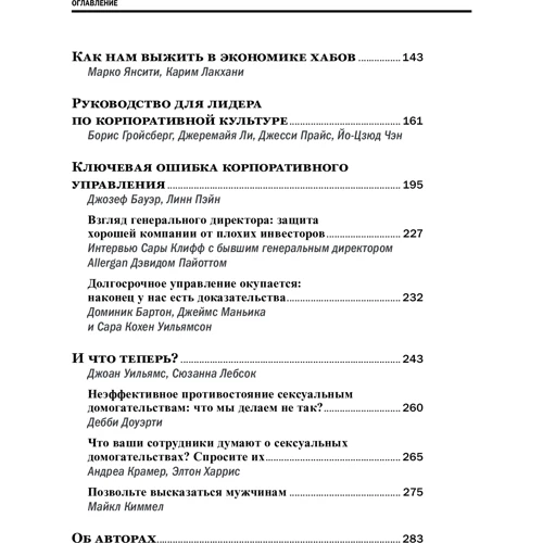 Менеджмент: Главные идеи. Лучшее за 2019: ISBN 978-5-9614-3132-2
