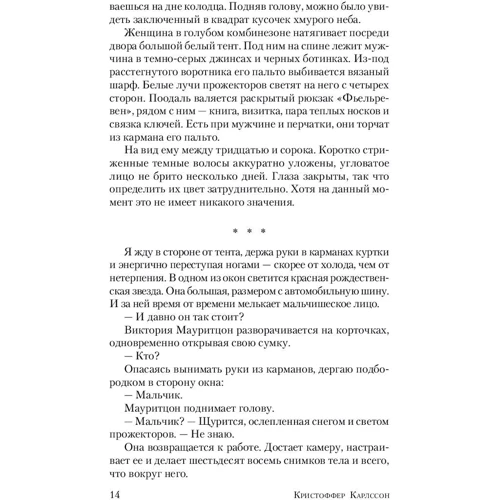 Крістоффер Карлссон. Смерть перед Різдвом: Кількість сторінок 352