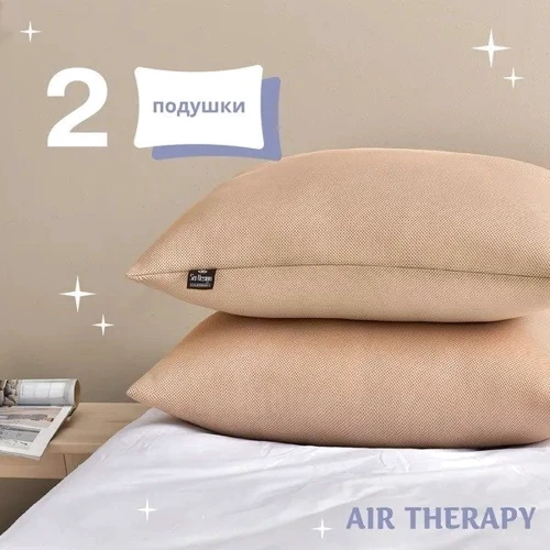 Подушка Sei Design антиалергенна Air Therapy 70х50 см 2 шт. бежевий (8-33064): Тип Антиаллергенная подушка