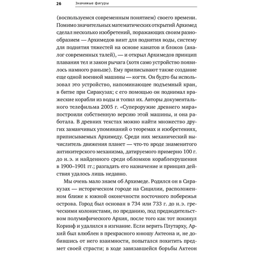 Иэн Стюарт: Значимые фигуры. Жизнь и открытия великих математиков: Обложка Твердая