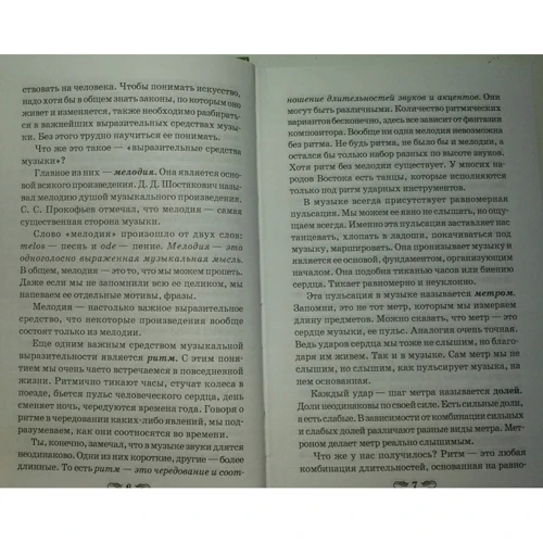 Музыкальная литература за 3 года. 1 год обучения. Европейская музыка от древности до импрессионизма: Количество страниц 384