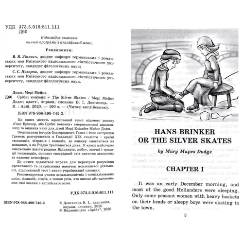 Мері Мейпс Додж: Срібні коньки / The Silver Skates. Читаю англійською. А2: Автор Мэри Мейп Додж