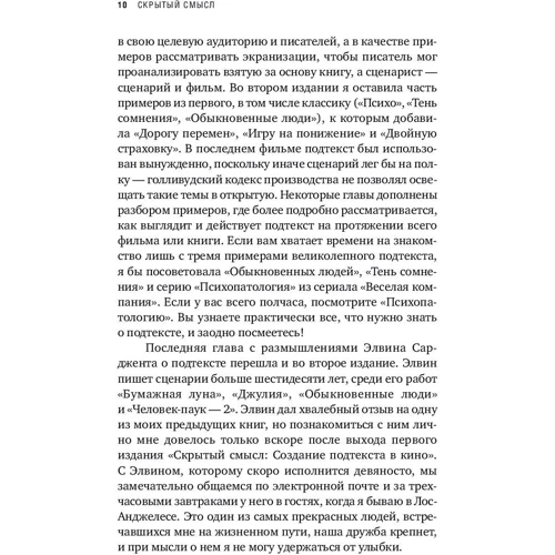 Линда Сегер: Скрытый смысл. Создание подтекста в кино: Жанр Кино
