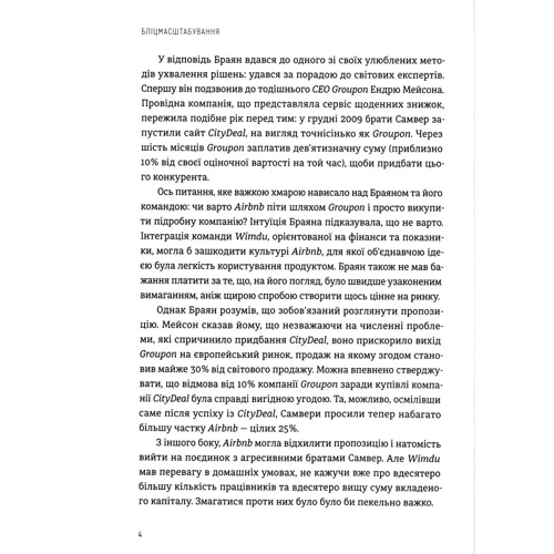 Рейд Гоффман, Кріс Є: Бліцмасштабування: Жанр Менеджмент