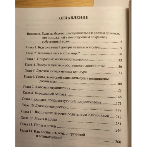 Ян Грант, Мері Грант: У мене росте дочка! Як виховати справжню жінку /: Виробник попурі