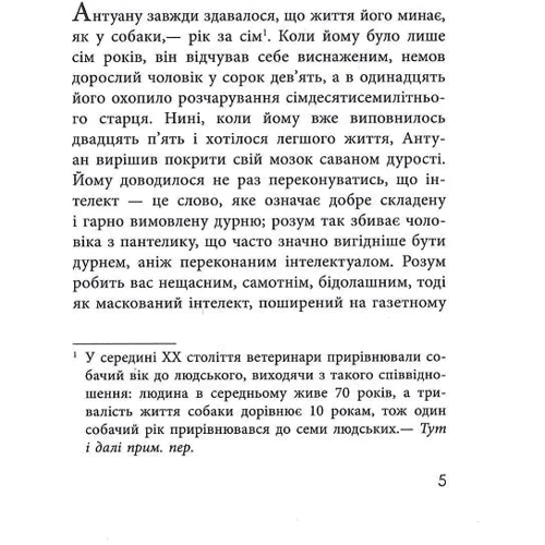 Мартен Паж: Як я став дурнем: Обкладинка Твердая