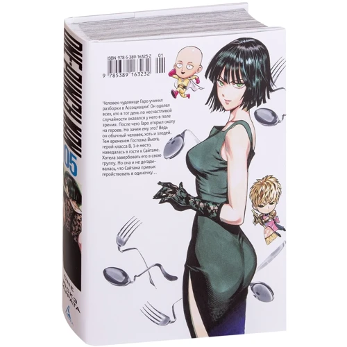 ONE: One-Punch Man. Книга 5: Обложка Твердая
