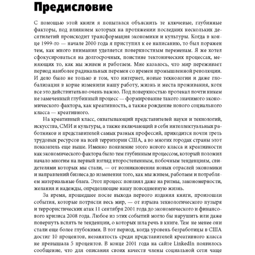 Річард Флорида: креативний клас. Люди, які творять майбутнє: ISBN 978-611-01-1189-8