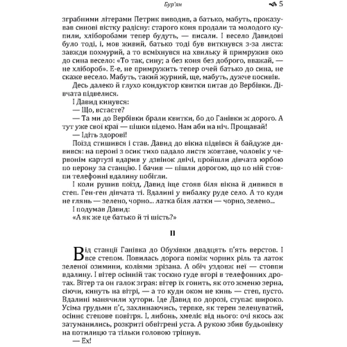 Андрій Головко: Бур'ян: Виробник Центр навчальної літератури (ЦУЛ)