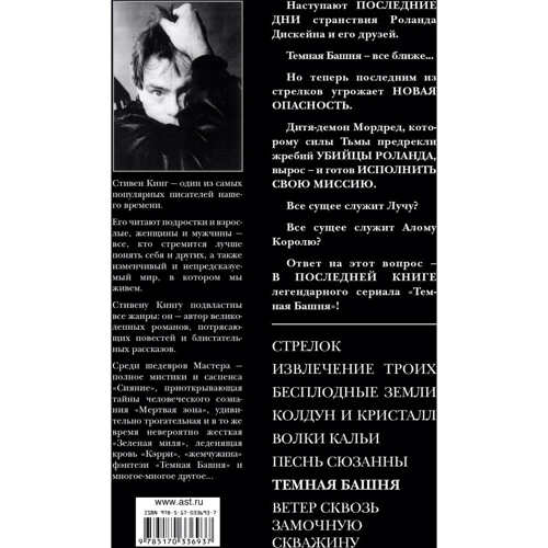 Темная Башня: Количество страниц 816
