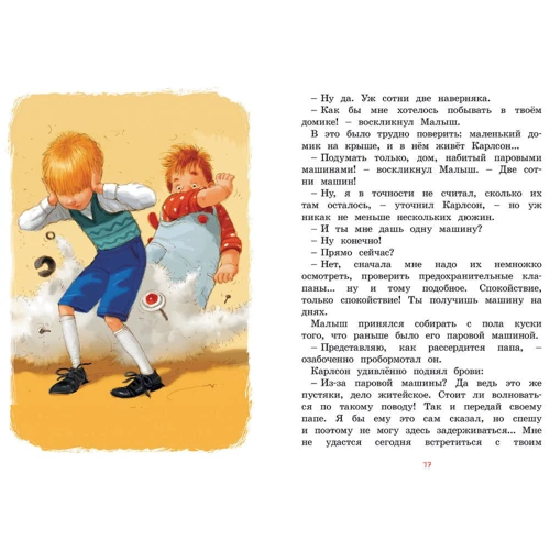 Астрид Линдгрен: Малыш и Карлсон, который живёт на крыше: Обложка Интегральная