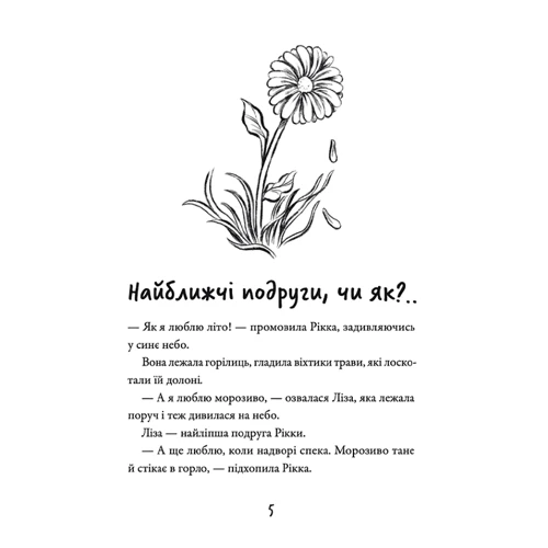 Майкен Нюлунд: Просто Рікка. Forever фото 6