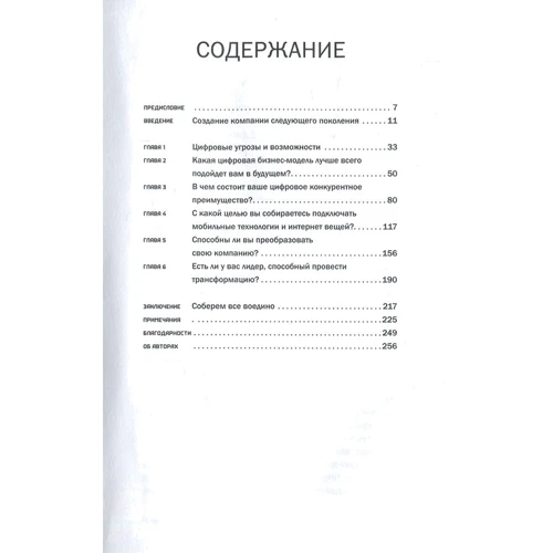 Питер Вайл, Стефани Ворнер: Цифровая трансформация бизнеса: Изменение бизнес-модели для организации нового поколения: ISBN 978-5-9614-2184-2