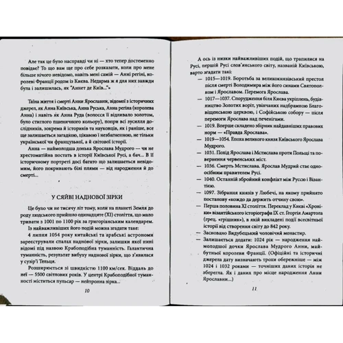 Валентин Чемерис: Анна Київська - королева Франції: ISBN 978-966-03-7503-1