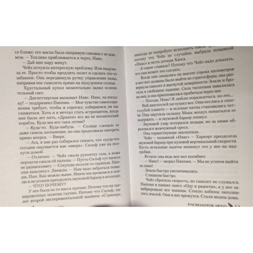 Расколотое небо: Обложка Твердая