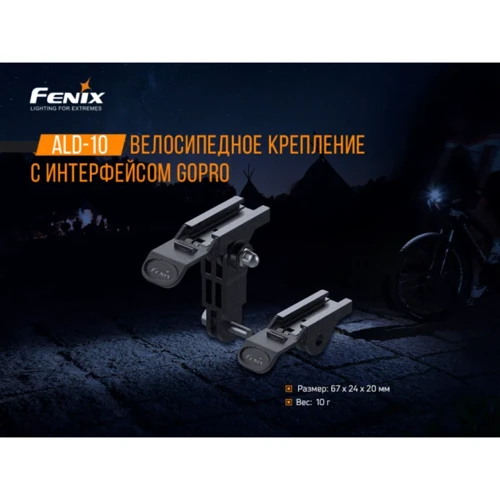 Аксесуар для ліхтарів Кріплення для ліхтаря Fenix ALD-10 фото 4