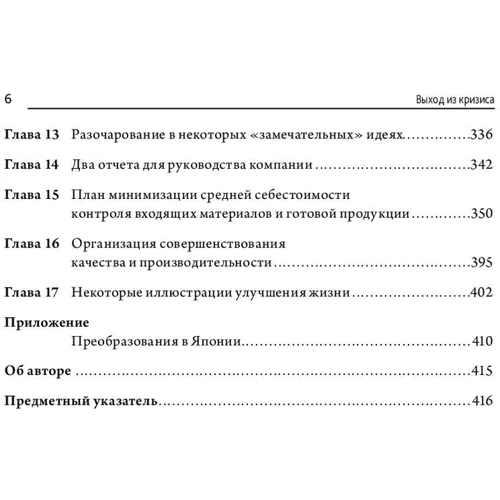 Демінг Едвардс: Вихід з кризи. Нова парадигма управління людьми, системами і процесами: Обкладинка Тверда