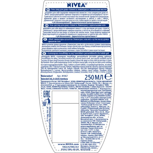 Nivea Bath Care Lemongrass And Oil Гель для душа Свежесть лемонграсса 250 ml: Назначение Очищение