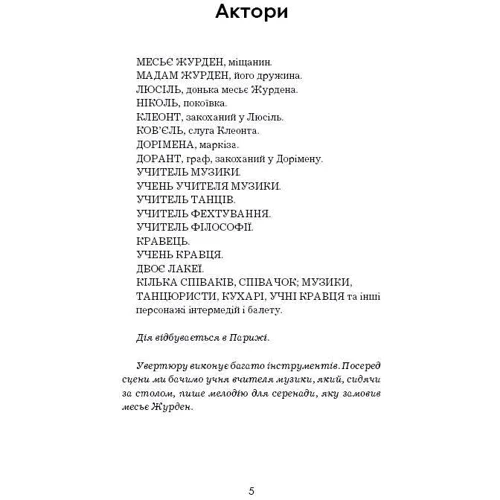 Жан-Батист Мольєр: Міщанин-шляхтич: Производитель BookChef