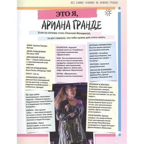 Малкольм Маккензи: Ариана Гранде. Главная книга фаната: Количество страниц 64