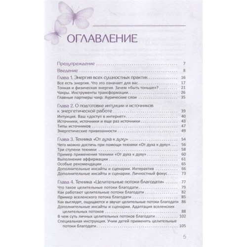 Синди Дейл: Тонкая энергия. Методы работы: Автор Синди Дейл