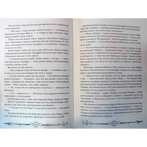 Часодеи. Часовая башня: Обложка Твердая