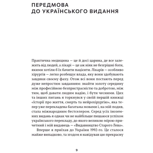 Генрі Марш: Щоденники нейрохірурга: Автор Генри Марш