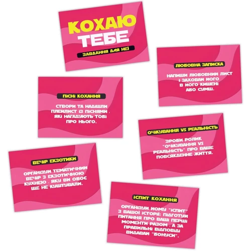 Романтическая игра «Кохаю тебе» (UA)