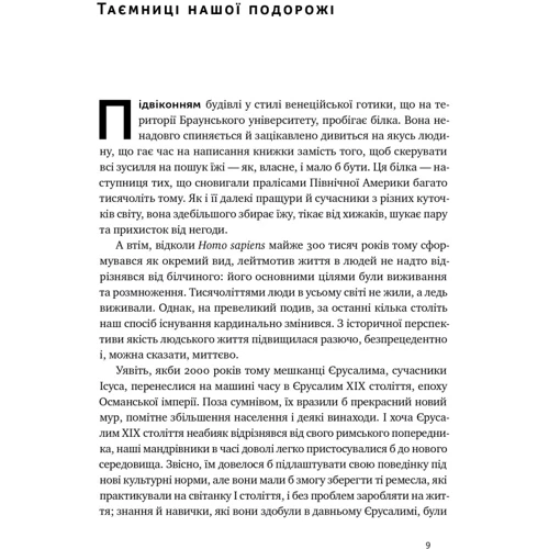 Одед Галор: Подорож людства. Витоки багатства і нерівності: Обкладинка Твердая